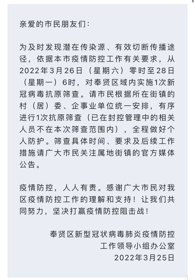 上海这些区已发布告居民书：请居民进行核酸检测或抗原自测
