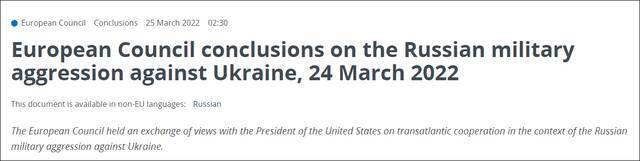 欧洲理事会25日就俄罗斯“入侵”乌克兰再次发布声明