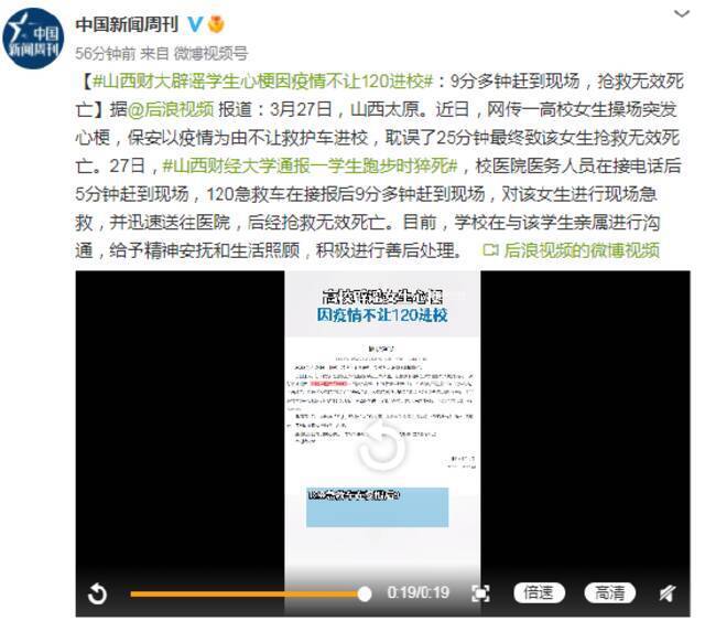 山西财大辟谣学生心梗因疫情不让120进校：9分多钟赶到现场 抢救无效死亡