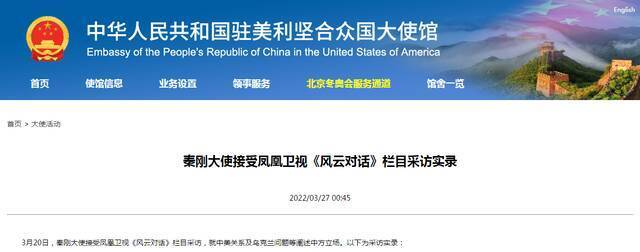 中国驻美大使：不希望看到乌克兰危机给中美关系造成进一步的连带伤害