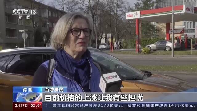 德国能源价格上涨 民众负担加重