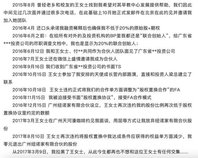 反击“卖房女创业者”！前合伙人晒系列文件自证身份，对方过河拆桥