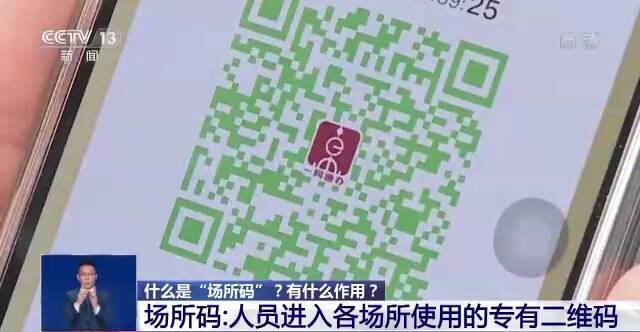 什么是“场所码”？与健康码有何不同？一起来了解