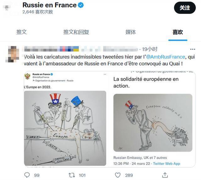 俄罗斯驻法大使馆发了张“欧洲舔美”讽刺漫画 法国外交部气得召见大使抗议