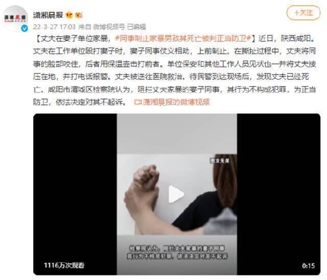 丈夫在妻子单位家暴，同事制止家暴男致其死亡被判正当防卫