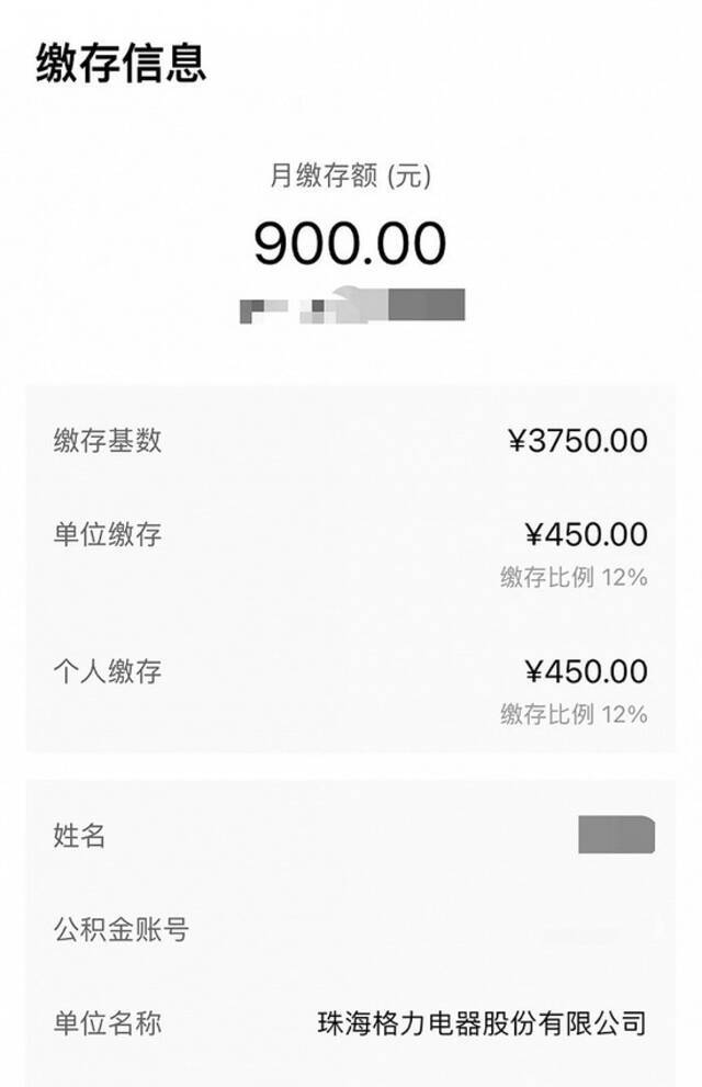 格力电器未足额缴纳公积金，员工称为普遍现象