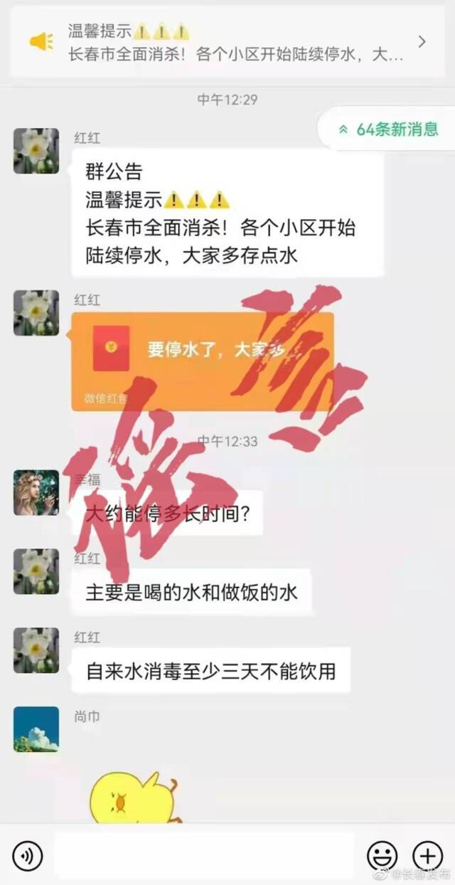 官方辟谣！“长春全面停水消杀”系谣言