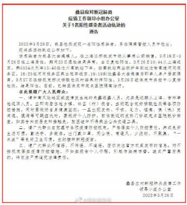 河北保定蠡县发现1名阳性感染者，活动轨迹公布