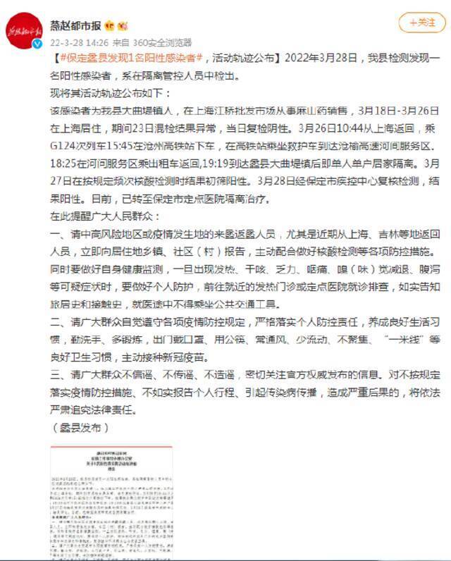 河北保定蠡县发现1名阳性感染者，活动轨迹公布