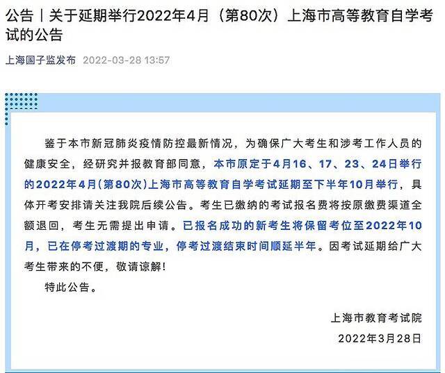 2022年4月上海市高等教育自学考试延期举行