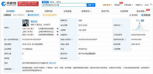 黄晓明新沂影视工作室注销