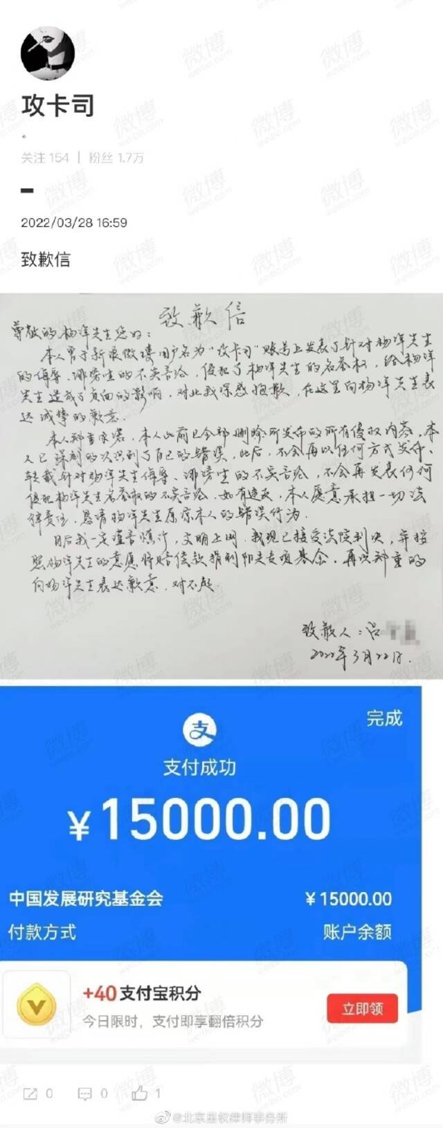 被告道歉并捐款