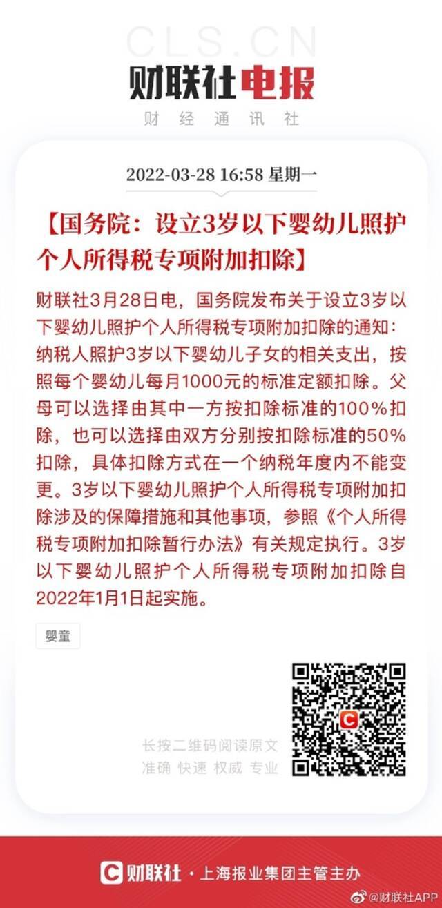 国务院：设立3岁以下婴幼儿照护个人所得税专项附加扣除