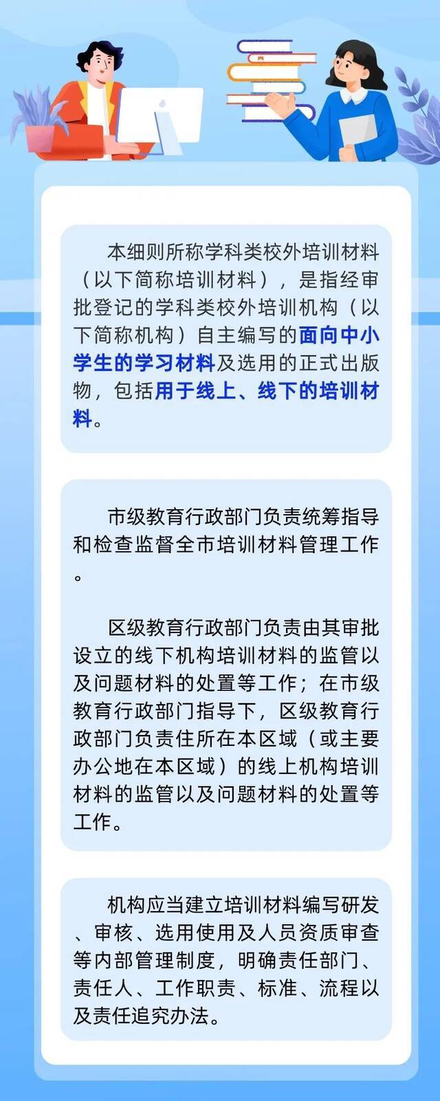 北京中小学生学科类校外培训材料新规发布：不得超标超前