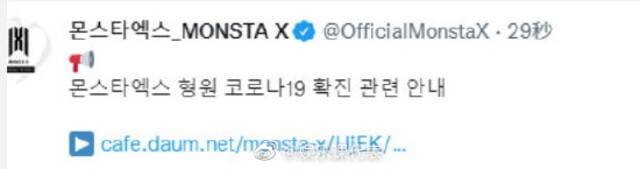 MONSTA X成员蔡亨源确诊新冠