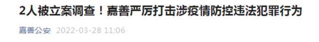 浙江一地通报：马某叶(阳性感染者)、马某宾，立案调查！