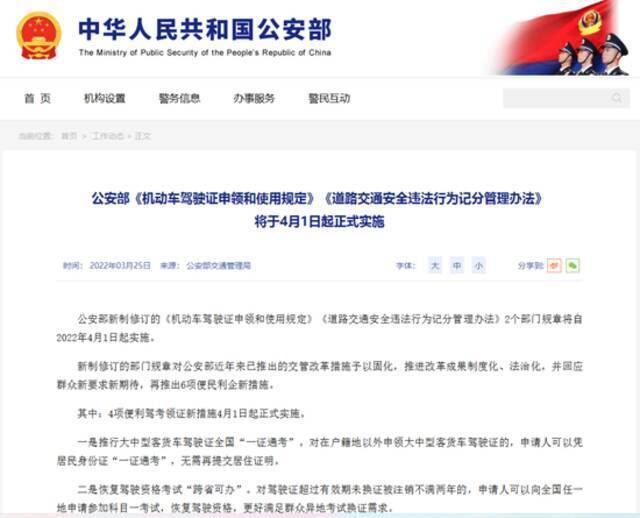 图片来源：公安部官网