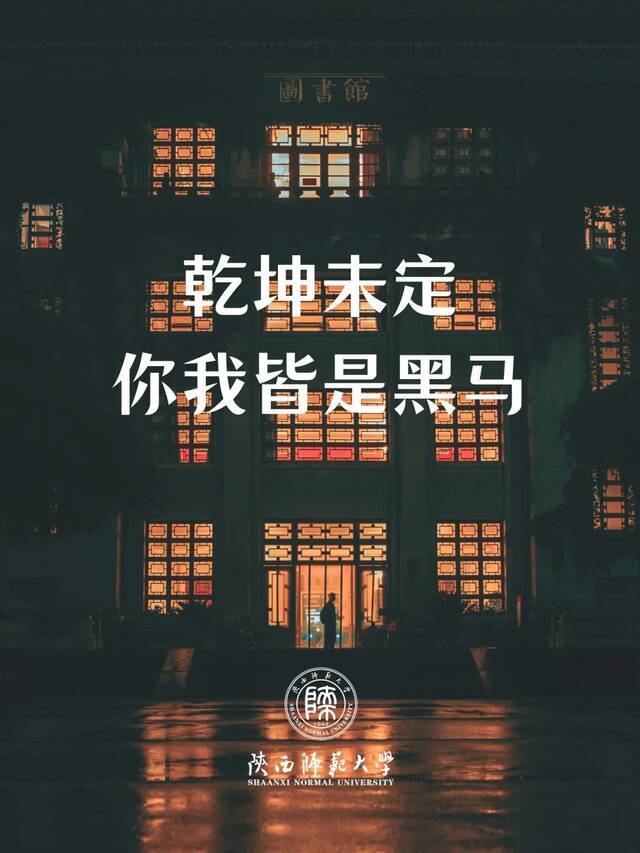 70天，1680个小时！下一站，陕西师范大学！