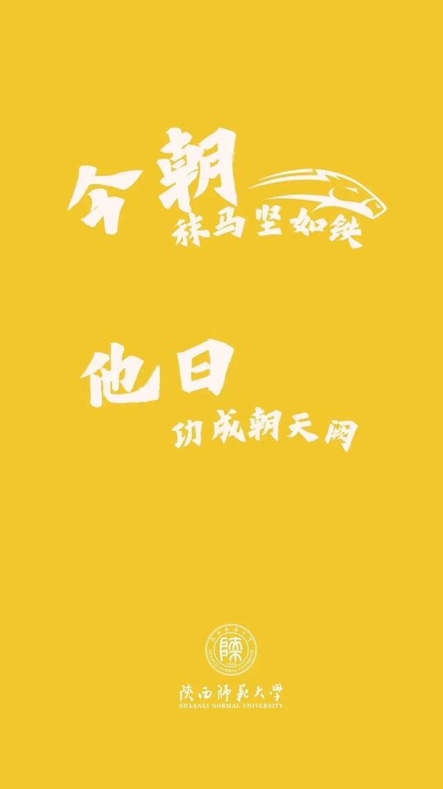 70天，1680个小时！下一站，陕西师范大学！