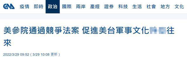 台湾“中央社“报道截图