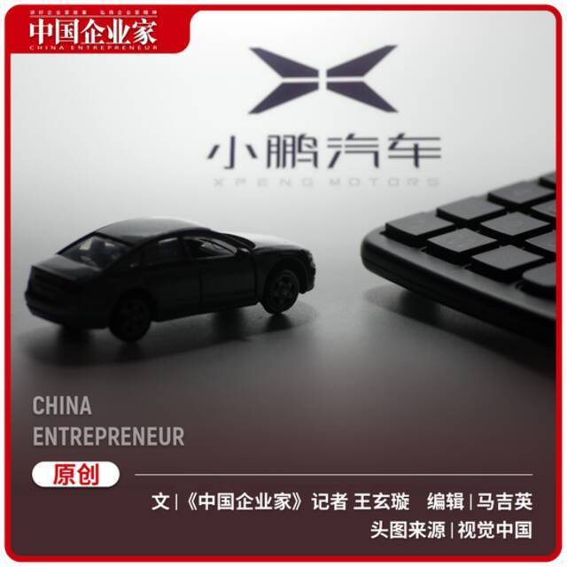 小鹏汽车：销量冠军，亏损之王