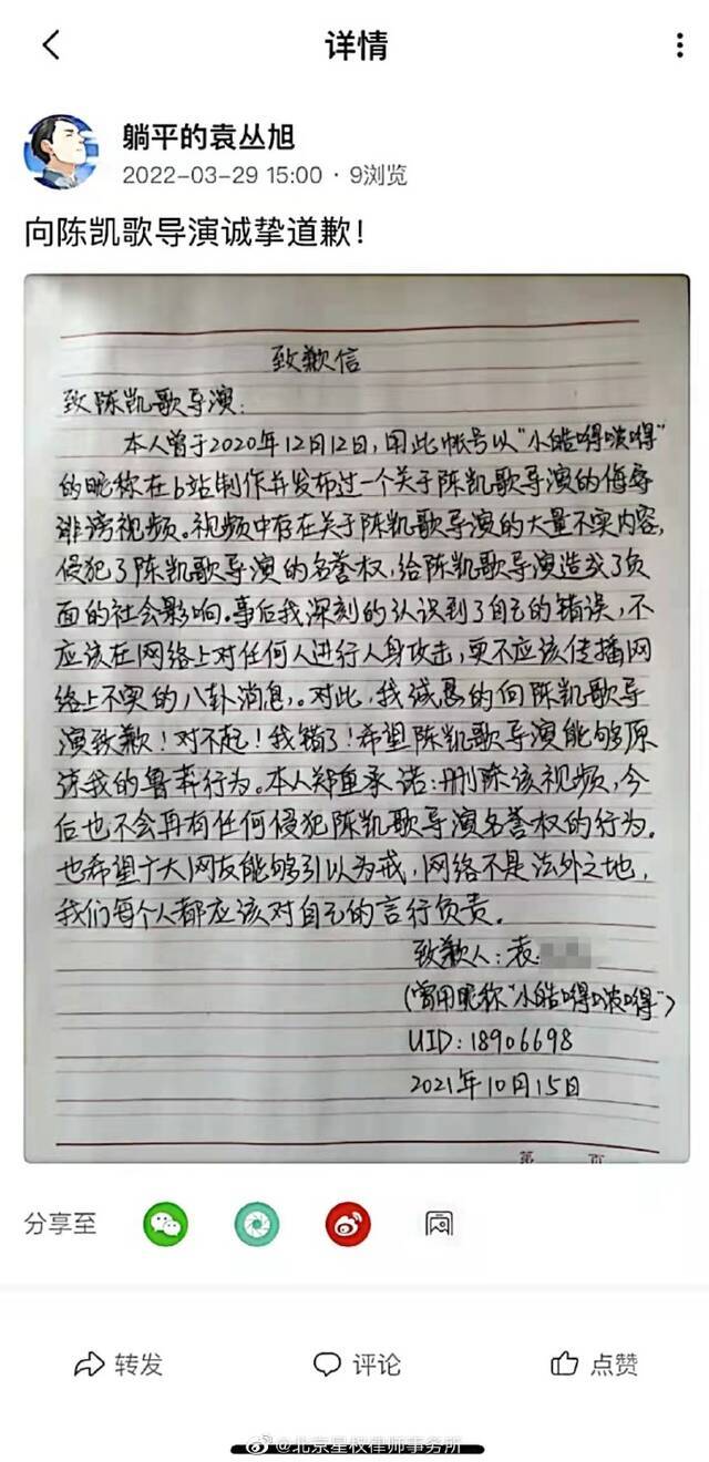 陈凯歌名誉权案胜诉 被告晒手写道歉信