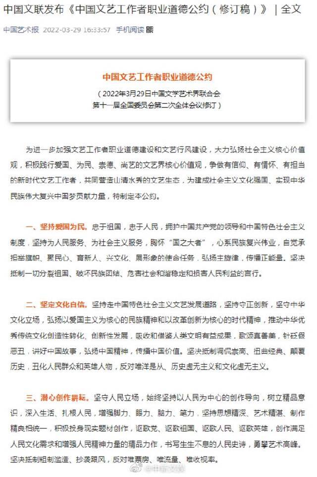 中国文联发布《中国文艺工作者职业道德公约（修订稿）》