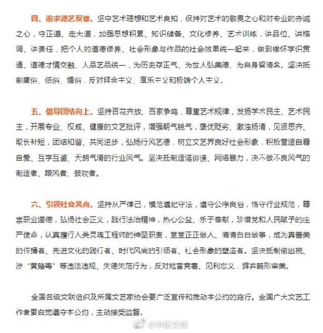 《中国文艺工作者职业道德公约（修订稿）》内容