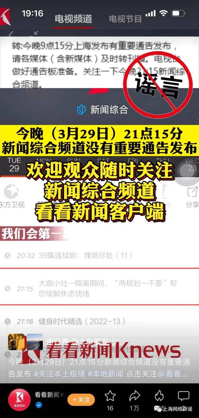 今晚9点15分上海电视台将播放重要通告？官方辟谣：没有