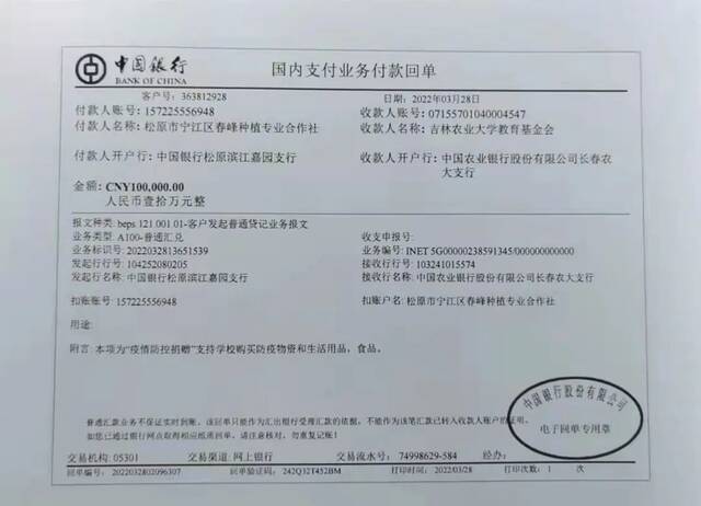 校村合作见真情  松原市宁江区民乐村春峰种植专业合作社向吉林农大捐助10万元抗“疫”资金