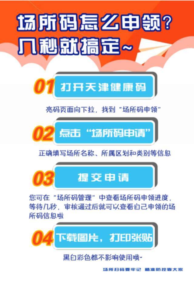 天理战“疫”  事关健康码、场所码！天津最新解答来了