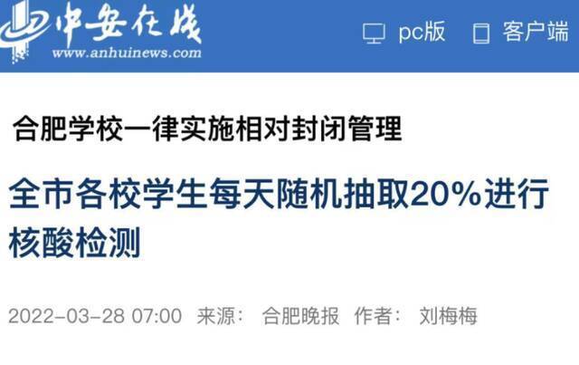 加强校园防疫管理！长沙、大连……多地最新通知来了