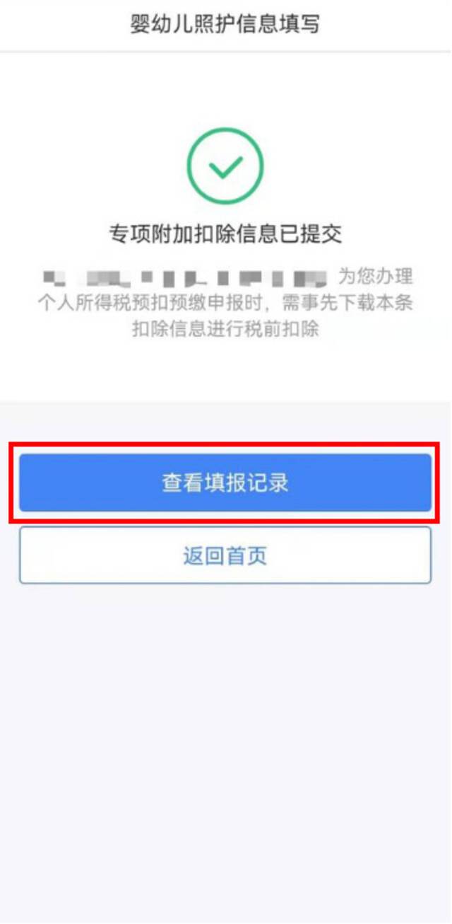 今天起可以填报啦！3岁以下婴幼儿照护专项附加扣除填报“五步走”