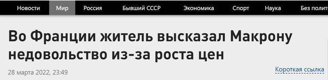 RT：法国居民向马克龙表达对物价上涨的不满
