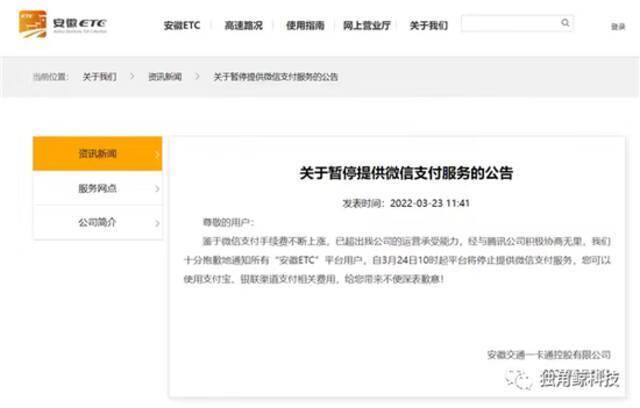 “安徽ETC”暂停微信支付储值，微信大交通还有哪些布局？