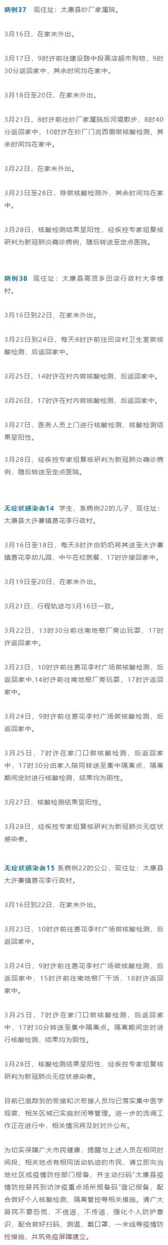 河南太康县公布2例确诊病例和2例无症状感染者活动轨迹