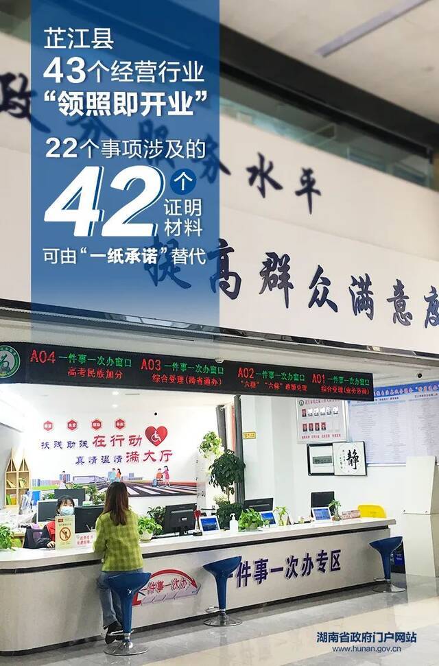 芷江：22个事项可用承诺代替证明