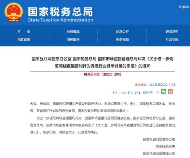 截图自国家税务总局网站