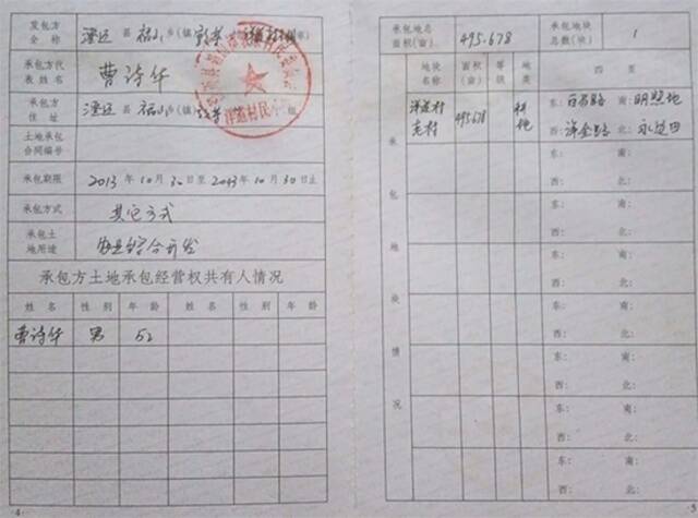 澄迈县政府颁发的《农村土地承包经营权证》，记载权利人为曹诗华。