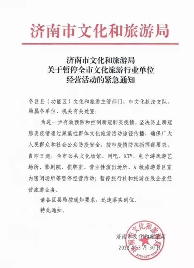 济南：网吧、KTV、影剧院等暂停营业