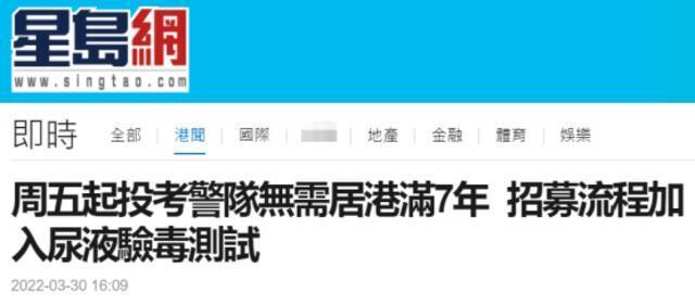 香港警务处宣布调整警员入职要求，取消“在港居住7年或以上”规定