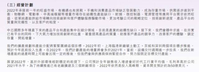 中芯国际去年净利逾17亿美元，预计今年资本开支50亿美元