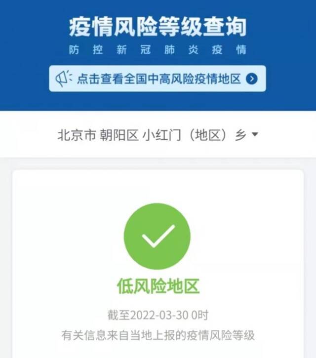 北京市朝阳区小红门乡肖村调整为低风险地区