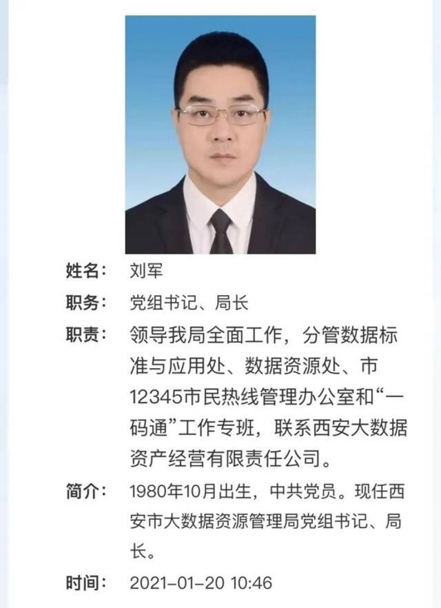 曾分管西安“一码通”工作的刘军，履新雁塔区副区长，年初曾因履职不力停职检查