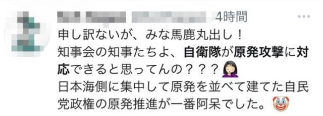 日本知事会请求日政府利用自卫队保护核电站 日网民痛斥：可笑！