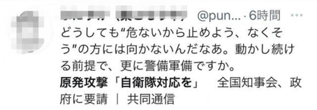 日本知事会请求日政府利用自卫队保护核电站 日网民痛斥：可笑！