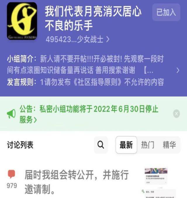 停用私密小组，豆瓣站上十字路口