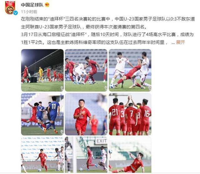 U23国家队在10天内踢了4场高水平赛事。中国足球队微博截图