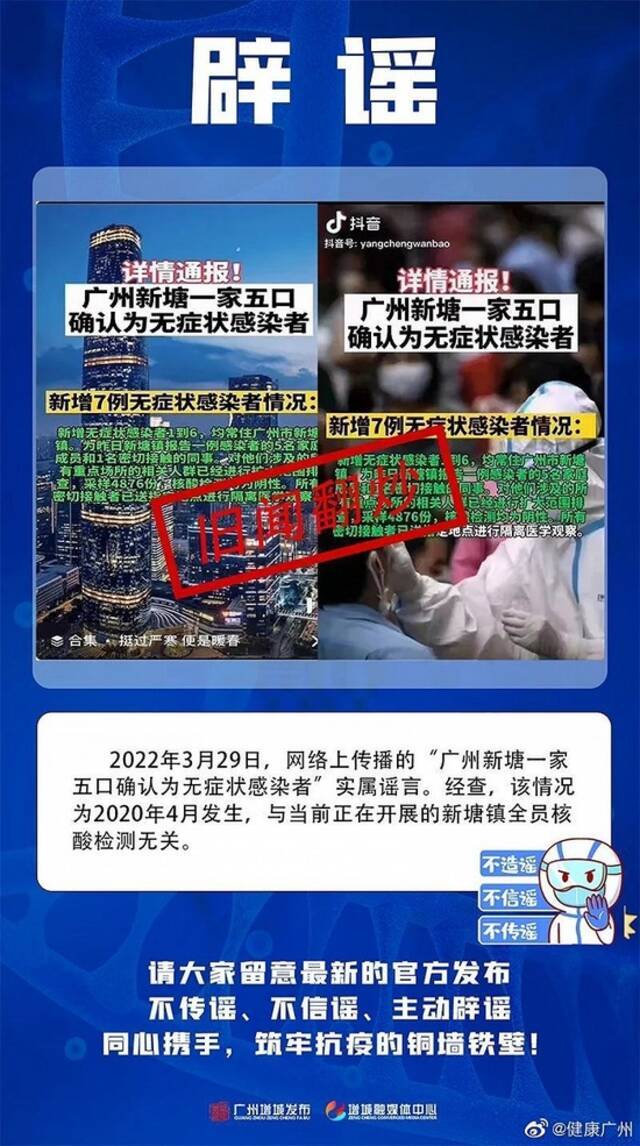 网传“广州新塘一家五口为无症状感染者”？官方：谣言