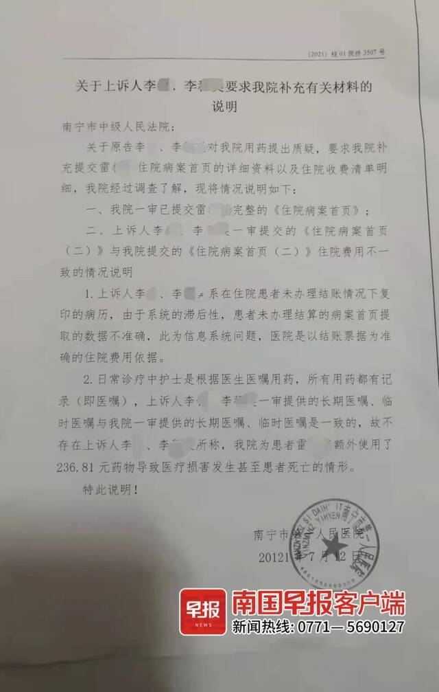 ▲南宁市第一人民提交的材料说明。受访者供图